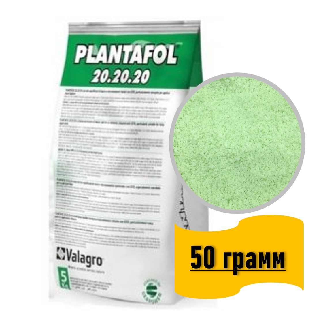 Удобрение Plantafol 20-20-20 (Плантафол) 50 грамм