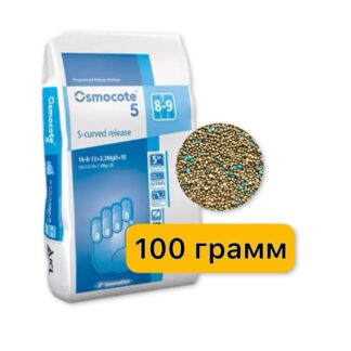 Удобрение Osmocote 5 S-curvedrelease 8-9 мес.16-8-12+2.2MgO+МЭ  (Осмокот 5 Поколение) 100 гр.